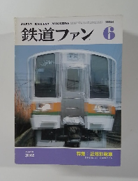 鉄道ファン 1986-6