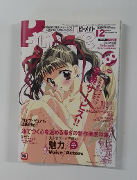 ピーメイト　2002年12月