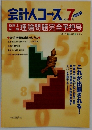 会計人コース　1995年7月号