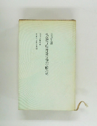 方便品寿量品の解説