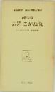 三十年目 書き直しこがね丸