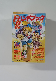 FR　ハンドブック　1993