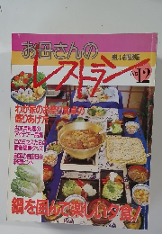 お母さんのレストラン　No.12