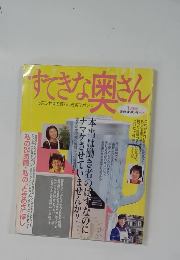 すてきな奥さん　1月号