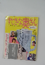 すてきな奥さん　1月号