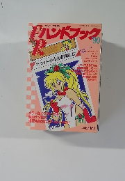FR　ハンドブック　平成2年3月25日号