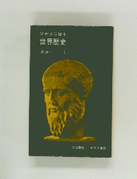 父が子に語る世界歴史　ネルー1