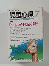 児童心理　7月号 no.699