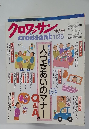 クロワッサン　1/25号