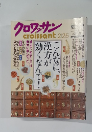 クロワッサン　2・25