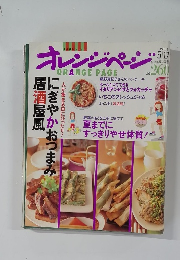 オレンジページ　2001年5月17日号　