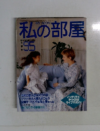 私の部屋　95