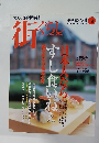街ぐらし　2001年冬号 Vol.4
