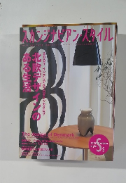 スカンジナビアンスタイル　2007年春号　Vol.12