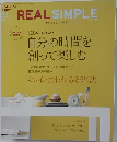 リアルシンプル　2006年12月号