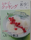 おかずのクッキング　No.175　2011年8月号