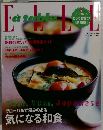 エル・ア・ターブル 2002年11月 No.4