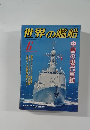 世界の艦船　2014年6月号　No.799