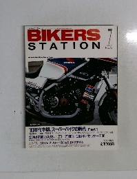 BIKERS　STATION　1993年7月号　No.70