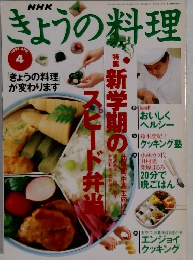 NHKきょうの料理　1995年4月号