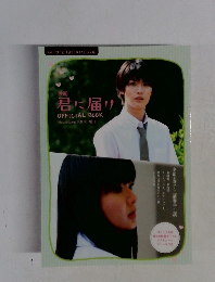 映画  君に届け OFFICIAL BOOK Seventeen 10月号増刊