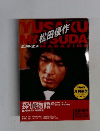 松田優作DVDマガジン　Vol.10　2015年10/13号