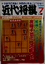 近代将棋 2000年7月号