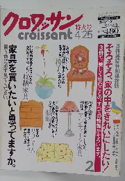 クロワッサン　1990年4/25号