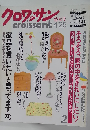 クロワッサン　1990年4/25号