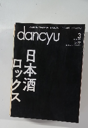 dancyu　2015年3月号