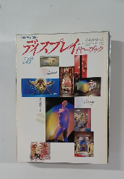 ディスプレイ・イヤーブック　1993