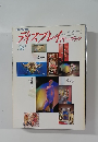 ディスプレイ・イヤーブック　1993