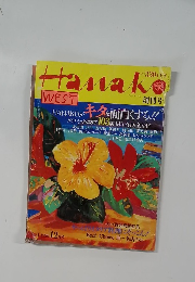 Hanako　1990年12月