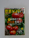 野菜だより　2012年5月
