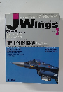 JWings　2002年3月号