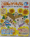 月刊保育とカリキュラム　2013年8月号