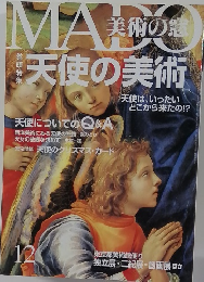 天使の美術　12