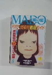 美術の窓　2001年8月