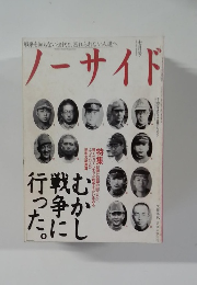 ノーサイド　七月号