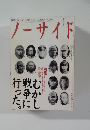 ノーサイド　七月号