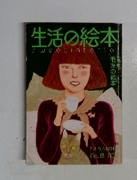 毛糸の絵本　No.18