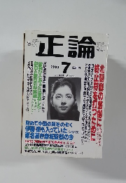 正論　2003年7月