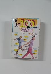 NHKテレビ 100語でスタート! 英会話 2003年6月
