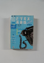NHKラジオ 　2002年10月号