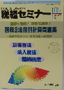 税経セミナー　1996年12月号　Vol.41