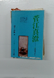 菅江真澄　vol.17