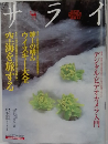 サライ　2006年1/19号