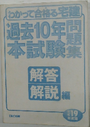 過去10年本試験集問題集