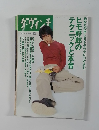 ダ・ヴィンチ ヒモ野郎の  テクニックと本音 あなたの淋しさ、トラウマにつけ込む