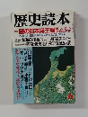 歴史読本　6月号
